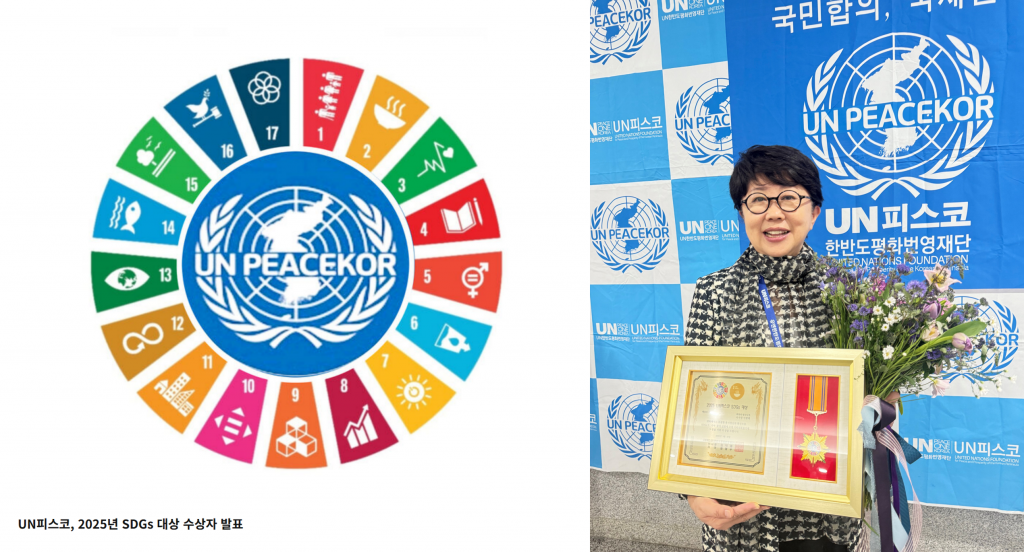 202510 UN 피스코 SDGs 2번 기아종식부분 수상 (2)