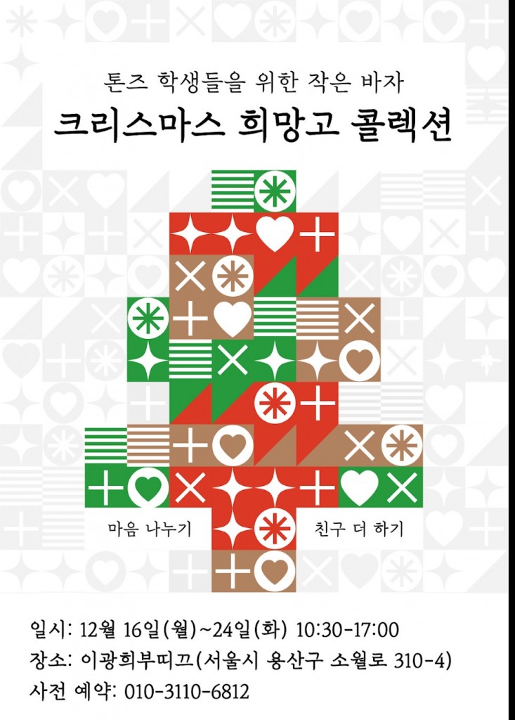 일정변경 2024 크리스마스바자