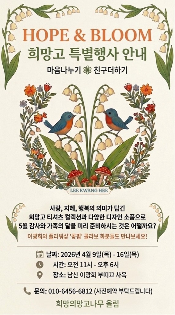 202604 희망고바자회포스터